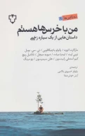 کتاب من با خرس‌ها هستم - تصویر 1
