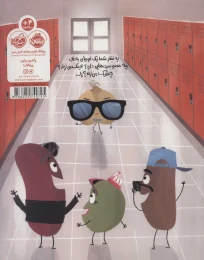 کتاب من باحال هستم! - back