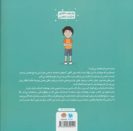 کتاب من به خودم افتخار می کنم! - back