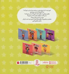 کتاب من به خودم می بالم - back