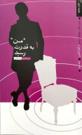 کتاب من به قدرت رسید - تصویر 1