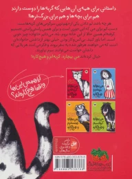 کتاب من بیچاره گربه ام و هیچ کاره 2 - back