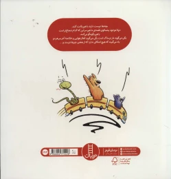 کتاب من ترسیده ام نترسیده ام - back