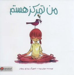 کتاب من تمرکز هستم - front