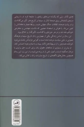 کتاب من تنها زن صحنه بودم - back