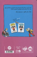 کتاب من حتی توی تلویزیون هم جوکم - تصویر 2