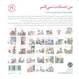 کتاب من حسادت نمی کنم - back