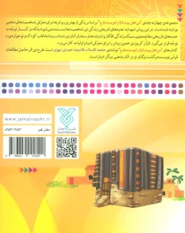 کتاب من حضرت محمد (ص) را دوست دارم - back
