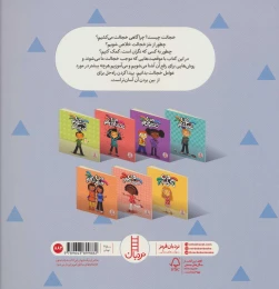 کتاب من خجالتی ام - back
