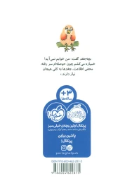 کتاب من خوابم نمی آید! - back
