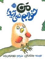 کتاب من خوابم نمی‌آید! - تصویر 1