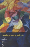کتاب من خود، من هم می‌رقصم - تصویر 1