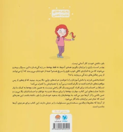 کتاب من خودم را باور دارم! - back