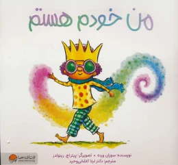 کتاب من خودم هستم - front