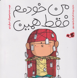 کتاب من خودمم فقط همین - front