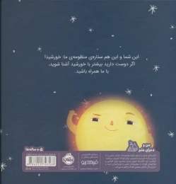 کتاب من خورشید هستم - back