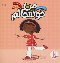 کتاب من خوشحالم - front