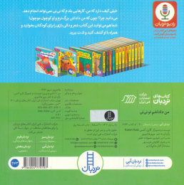 کتاب من داداشم تو نی نی - back