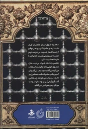 کتاب من دعا می کنم، تو آمین بگو - back