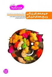 کتاب من دیگر ما 1