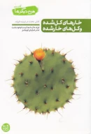 کتاب من دیگر ما - تصویر 1