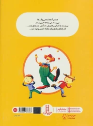کتاب من دیگر نمی ترسم - back