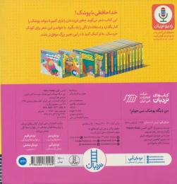 کتاب من دیگه پوشک نمی خوام! - back