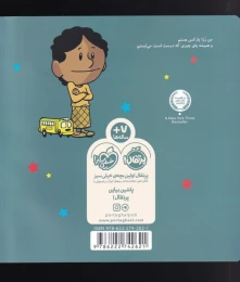 کتاب من رزا پارکس هستم! - back