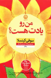 کتاب من رو یادت هست - front