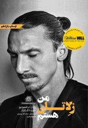 کتاب من زلاتان هستم - front