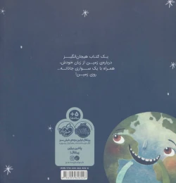 کتاب من زمین هستم (شومیز) - back