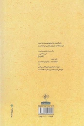 کتاب من زنده ام هنوز و غزل فکر می کنم - back