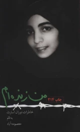 کتاب من زنده ام - front