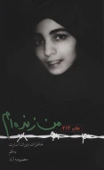 کتاب من زنده‌ام - تصویر 1