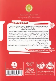 کتاب من زنده ماندم - back