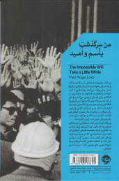 کتاب من سرگذشت یأسم و امید - back