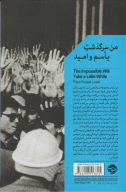 کتاب من سرگذشت یأسم و امید - تصویر 2
