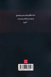 کتاب من سزاوار خداحافظی بهتری بودم - back
