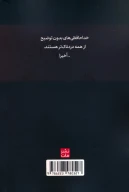 کتاب من سزاوار خداحافظی بهتری بودم - تصویر 2