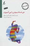 کتاب من شاد‌بودن‌ را می‌آموزم - تصویر 1