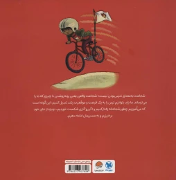 کتاب من شجاعت هستم - back