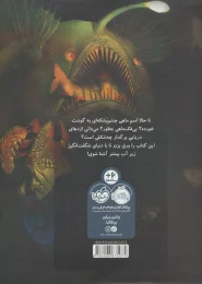 کتاب من شگفت انگیزترین جانور دریا هستم! - back