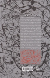 کتاب من طبیعت هستم (جکسون پولاک) - back
