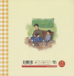کتاب من عاشق تاب بازی ام - back