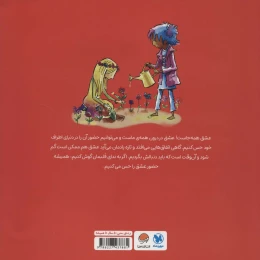 کتاب من عشق هستم - back