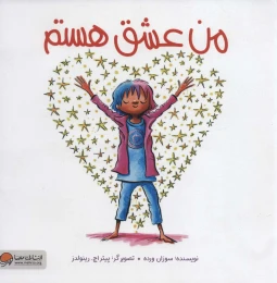 کتاب من عشق هستم - front