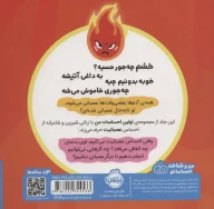 کتاب من عصبانی هستم - تصویر 2