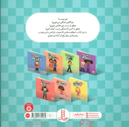 کتاب من غمگینم - back