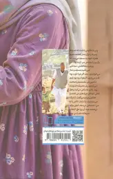 کتاب من فاخره‌ ام - back