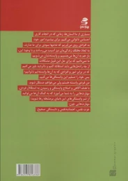 کتاب من فردی وابسته هستم ولی می خواهم مستقل شوم - back